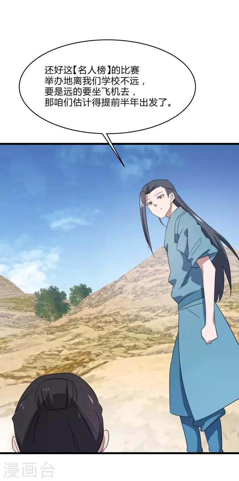 第2季第32话 阴阳师协会又来了！ 第7页