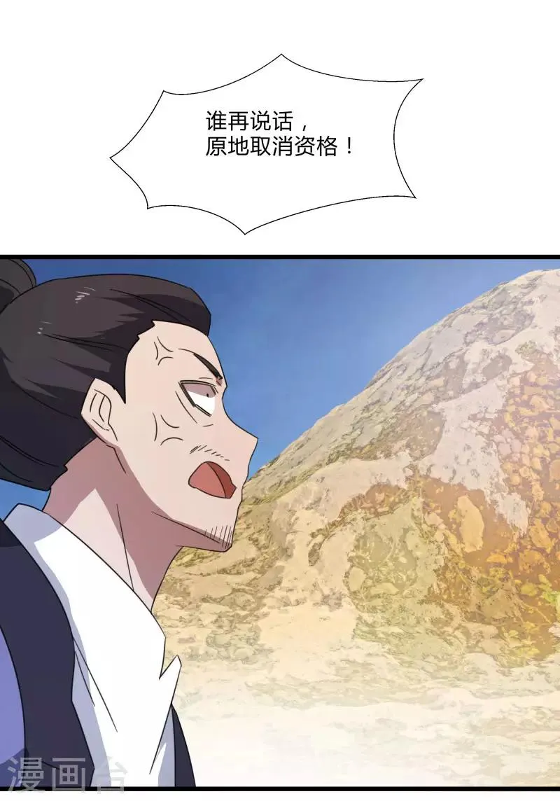 第2季第32话 阴阳师协会又来了！ 第8页