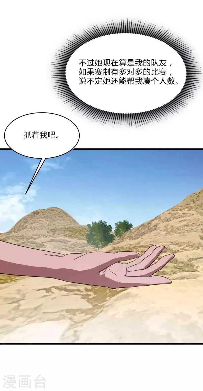 第2季第32话 阴阳师协会又来了！ 第11页