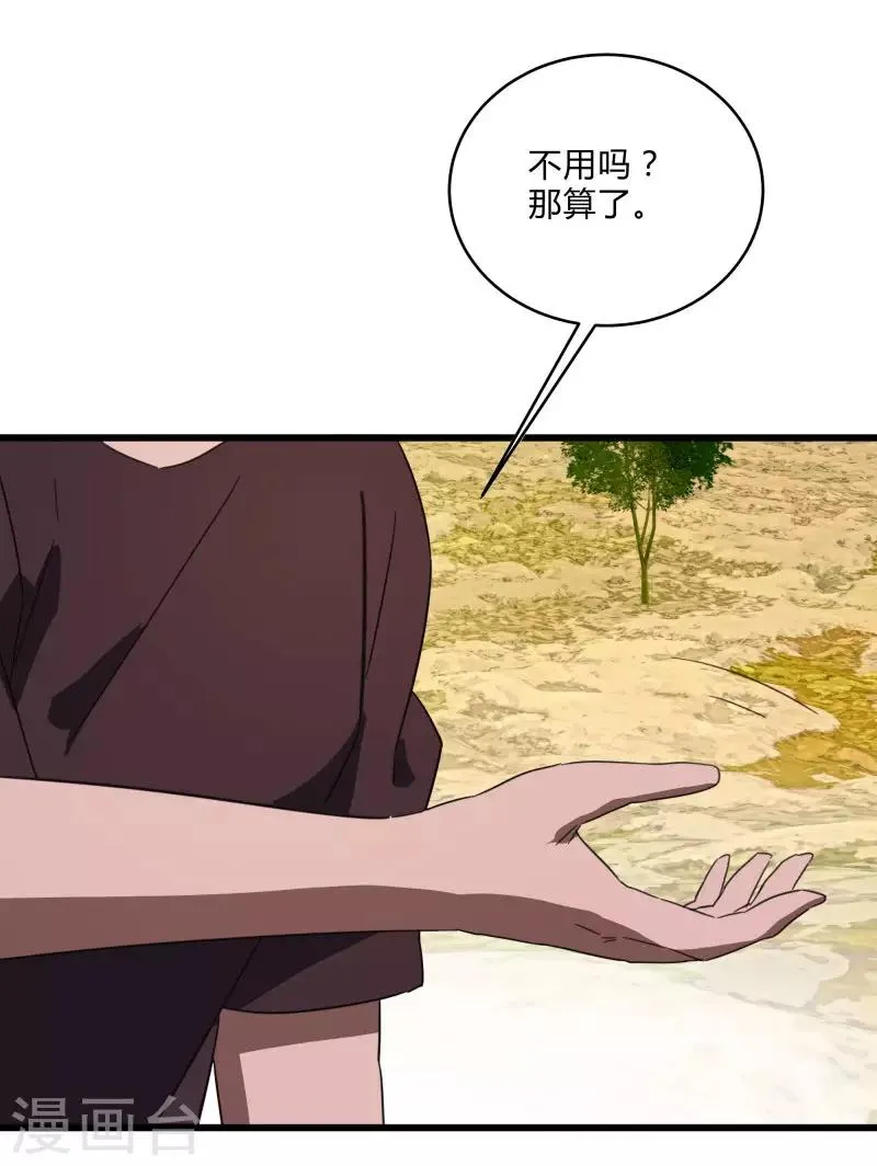 第2季第32话 阴阳师协会又来了！ 第13页