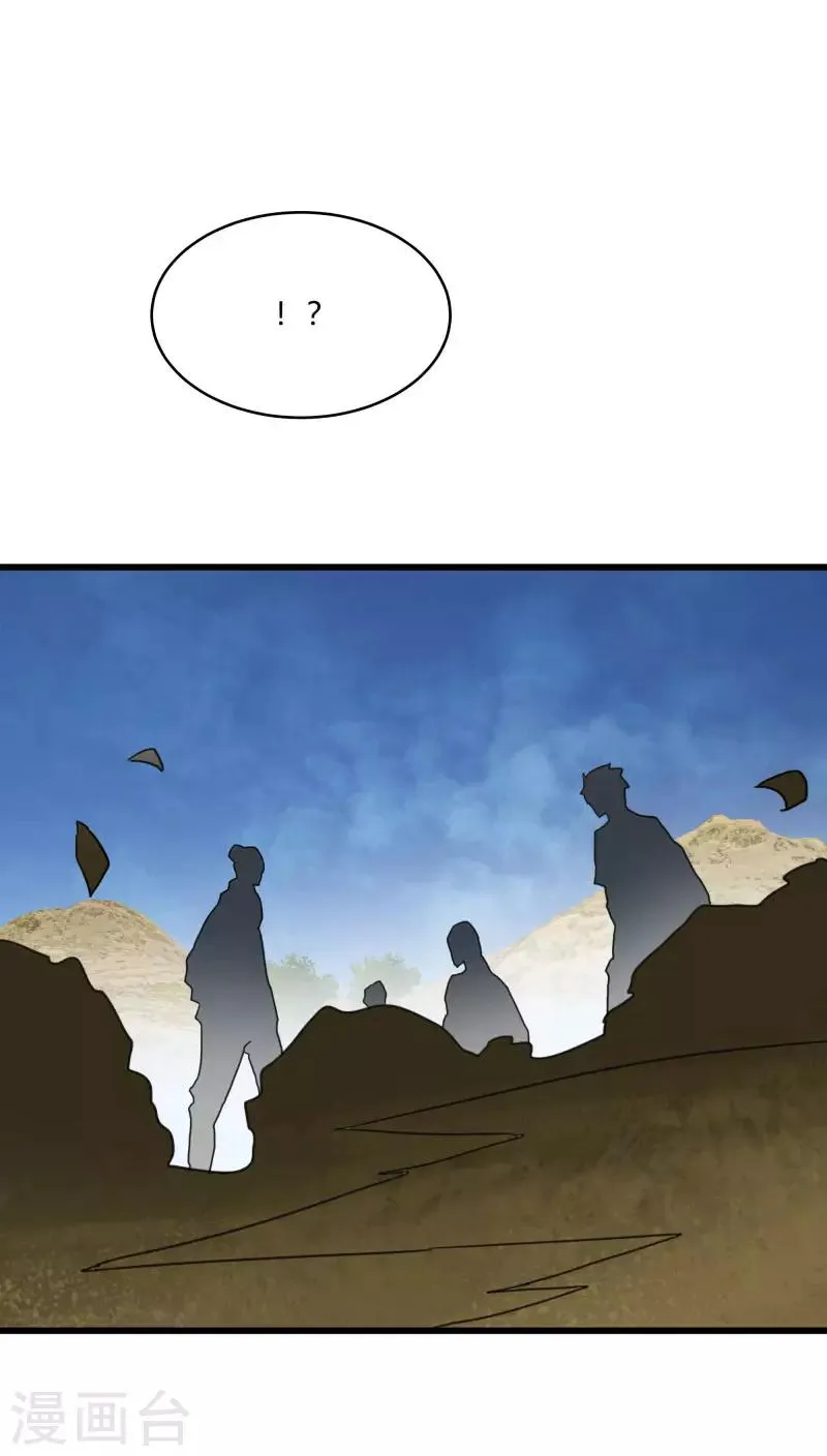第2季第32话 阴阳师协会又来了！ 第17页