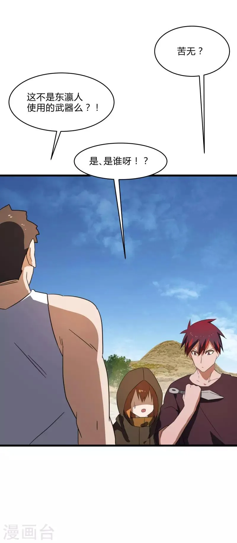 第2季第32话 阴阳师协会又来了！ 第22页