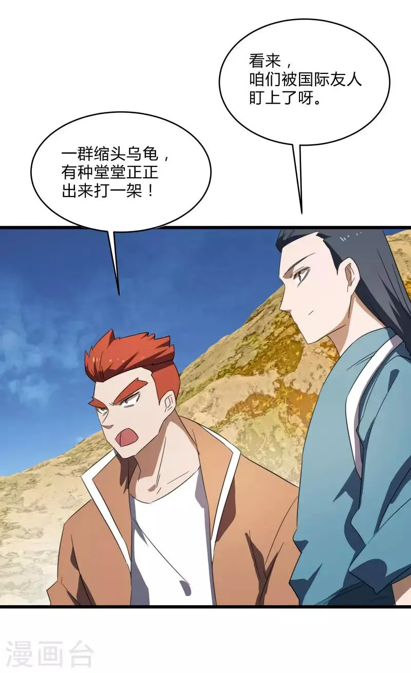 第2季第32话 阴阳师协会又来了！ 第24页