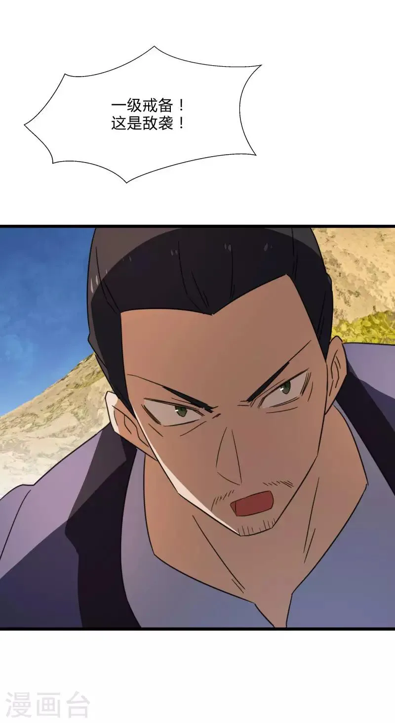 第2季第32话 阴阳师协会又来了！ 第25页