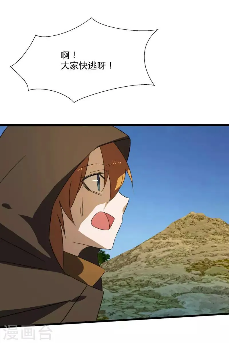 第2季第32话 阴阳师协会又来了！ 第27页