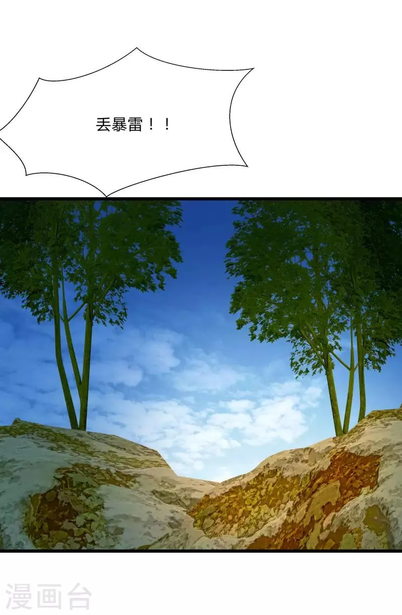 第2季第32话 阴阳师协会又来了！ 第30页