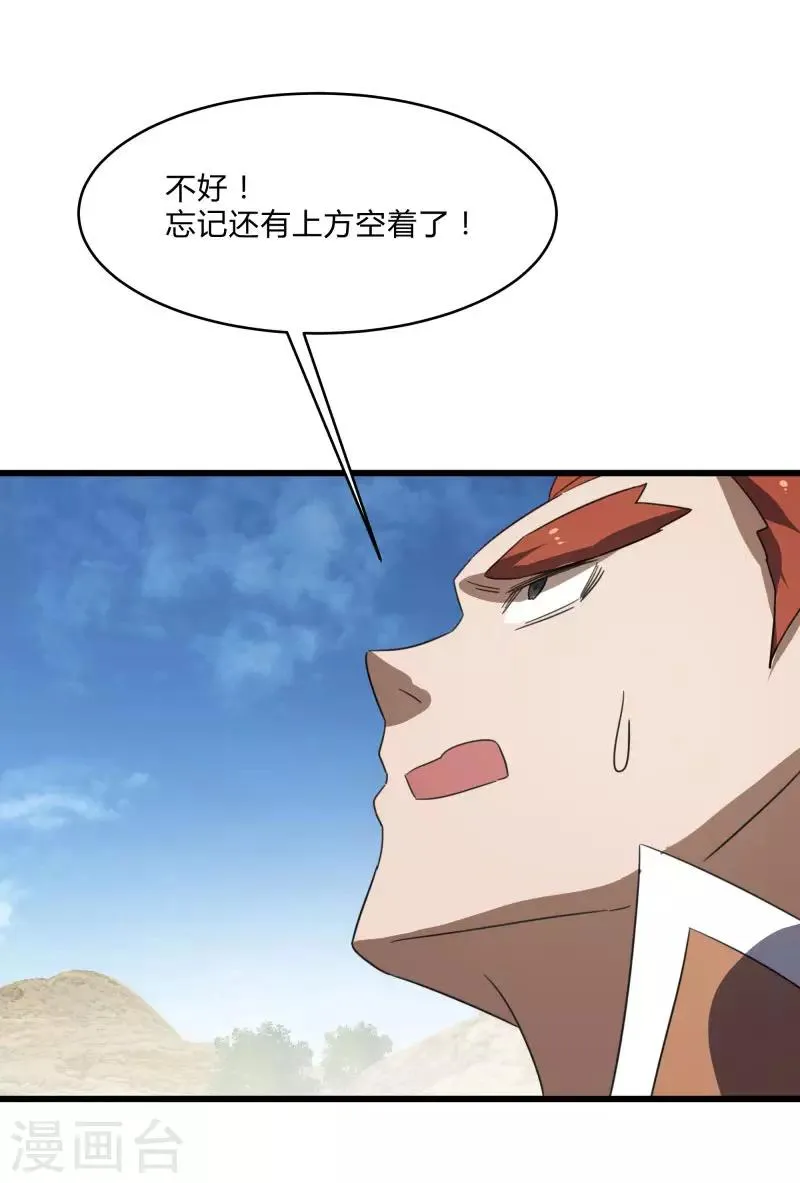 第2季第32话 阴阳师协会又来了！ 第32页