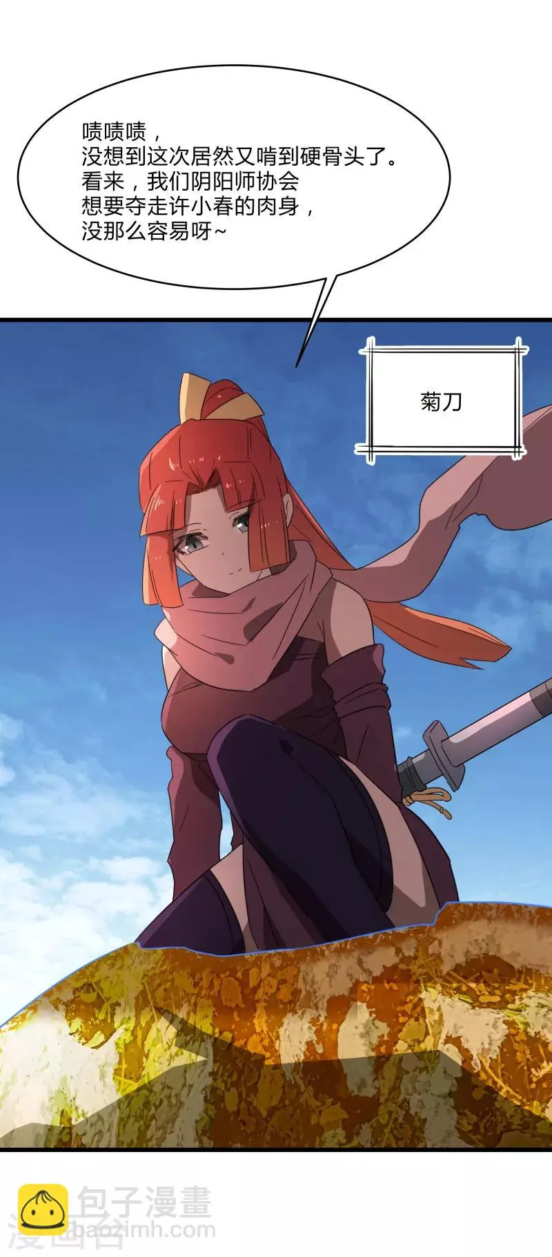 第2季第32话 阴阳师协会又来了！ 第35页
