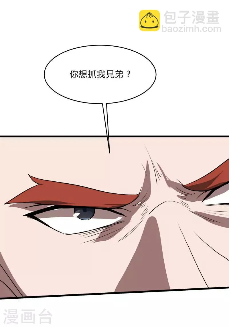 第2季第33话 他的改变！ 第3页