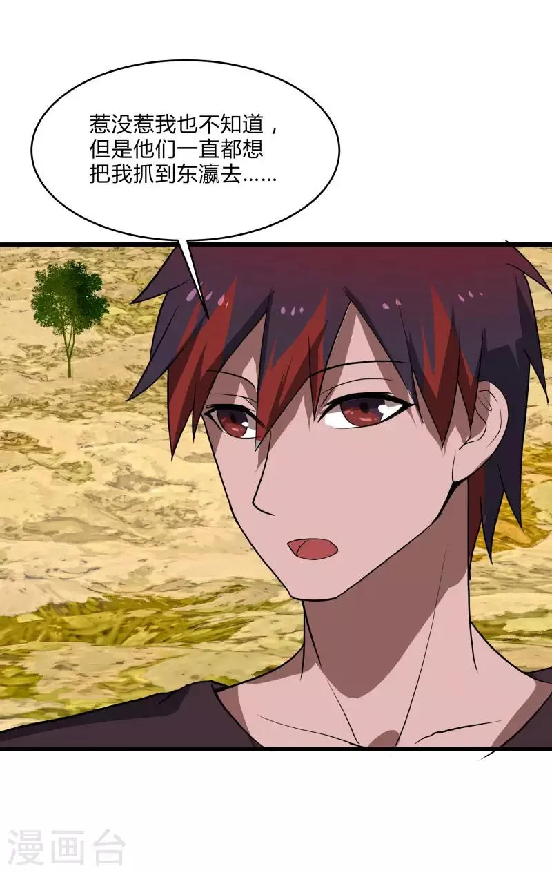 第2季第33话 他的改变！ 第6页
