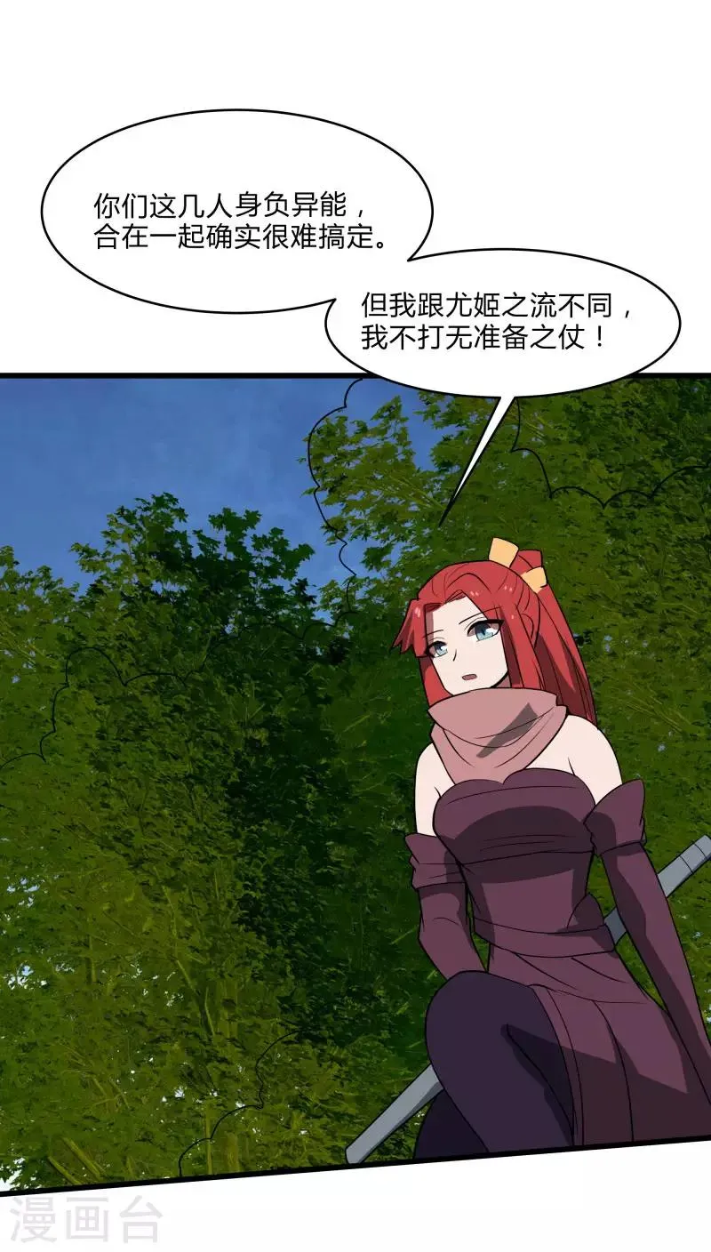第2季第33话 他的改变！ 第7页
