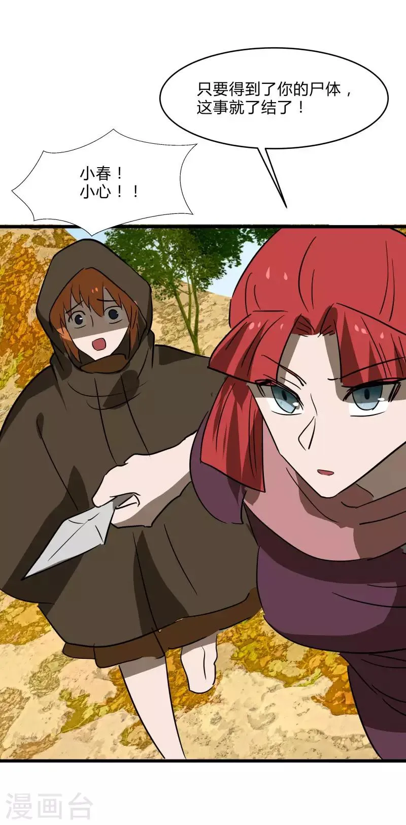 第2季第33话 他的改变！ 第28页