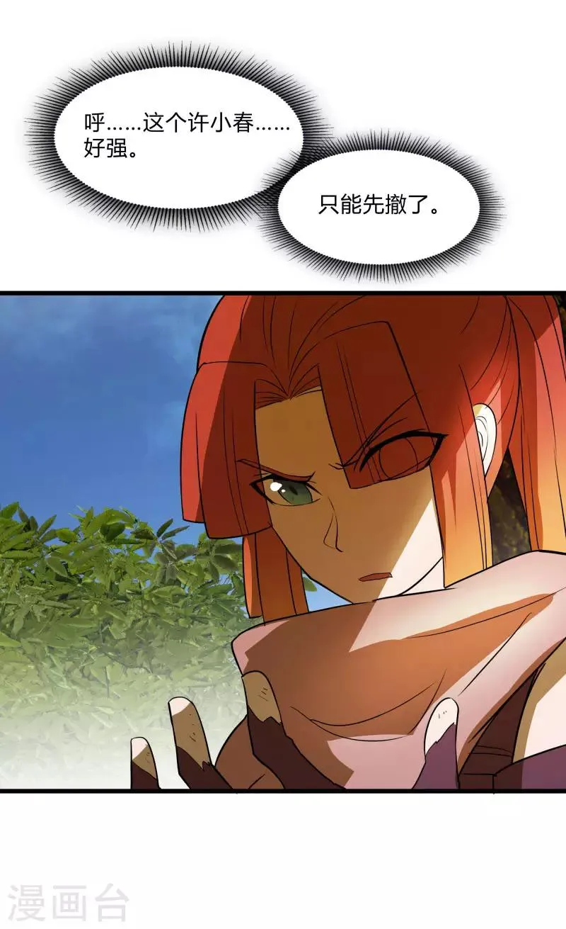 第2季第34话 炎刃斩裂万物！ 第23页