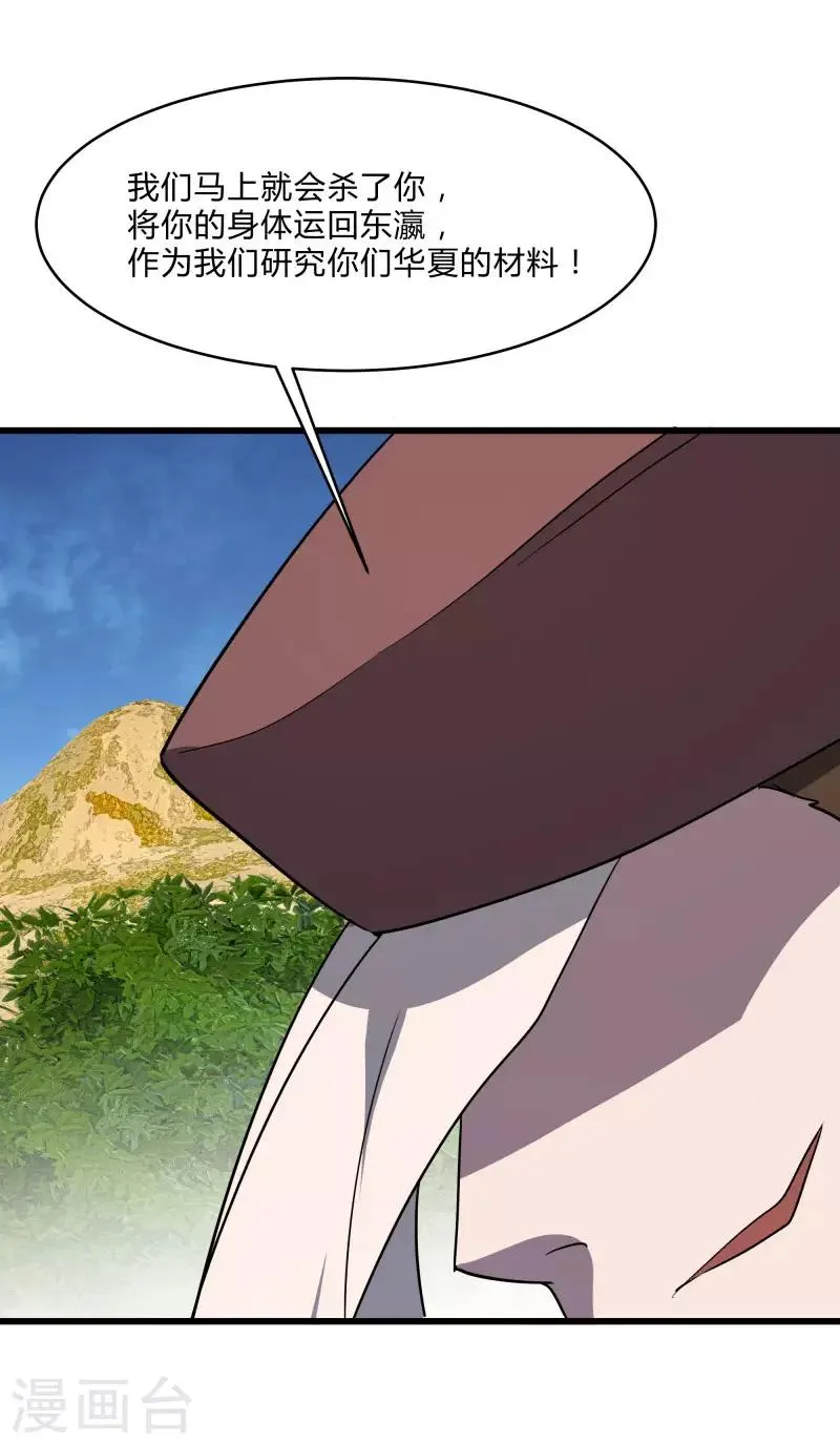 第2季第34话 炎刃斩裂万物！ 第30页