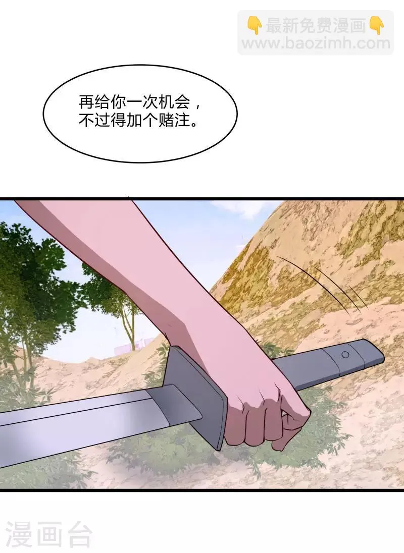 第2季第35话 一击收服！ 第8页