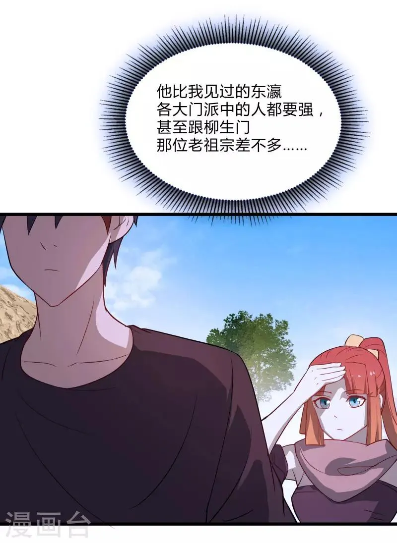 第2季第35话 一击收服！ 第23页