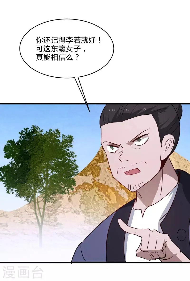 第2季第35话 一击收服！ 第30页