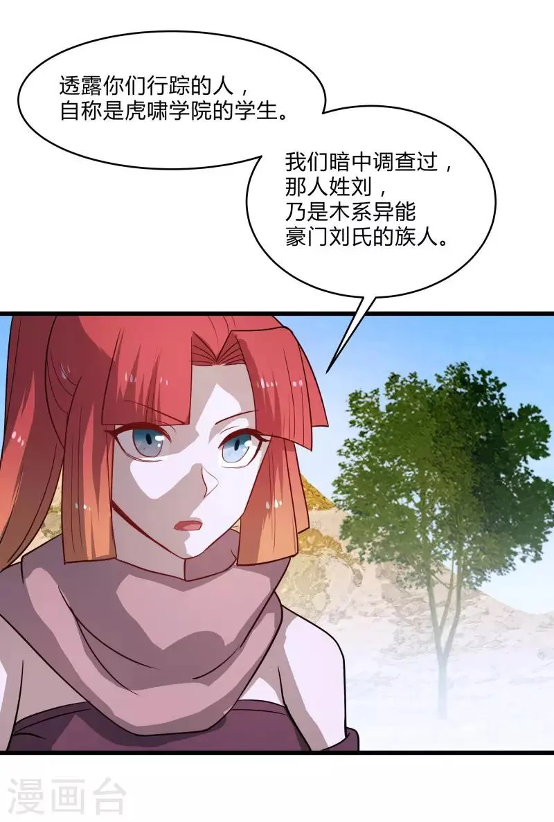 第2季第35话 一击收服！ 第35页