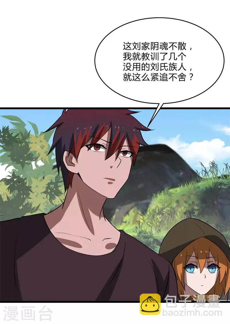 第2季第36话 小春捅了大篓子 第2页