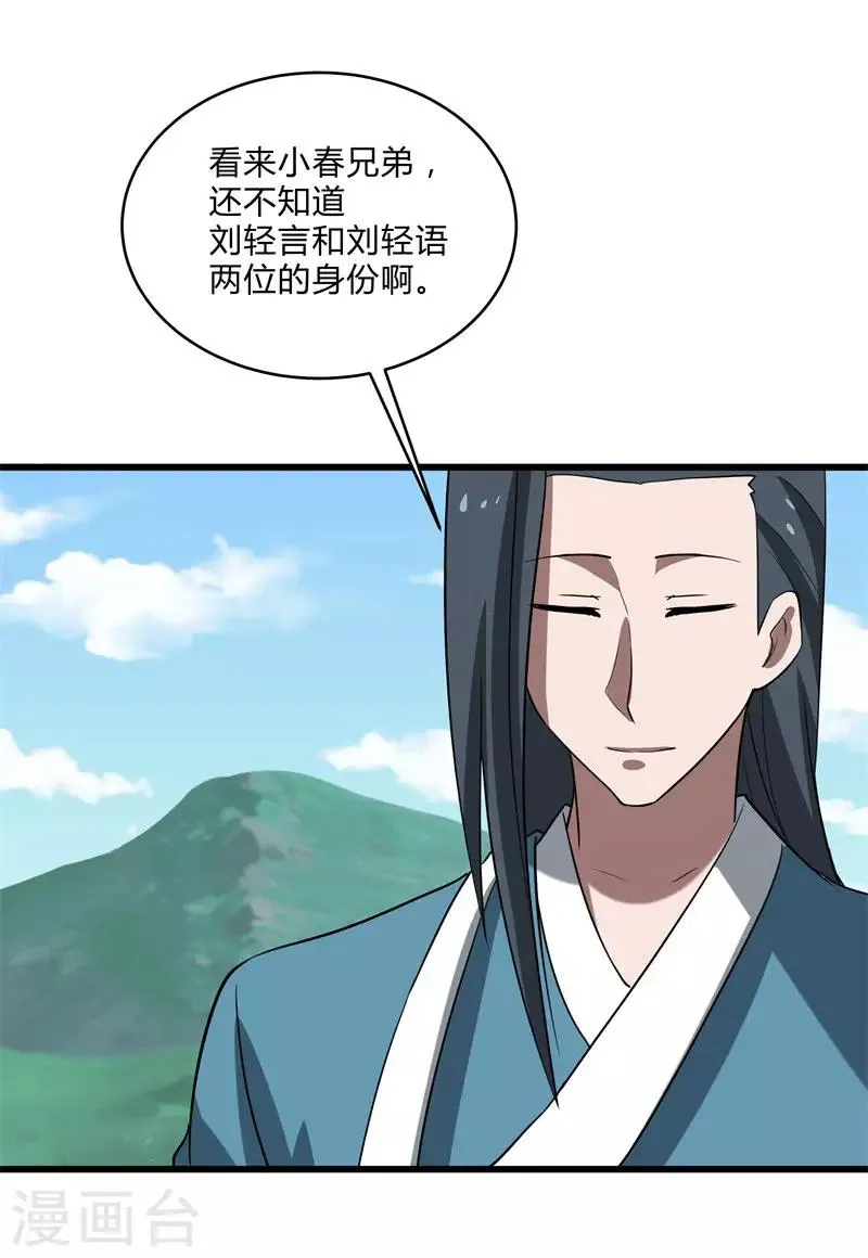第2季第36话 小春捅了大篓子 第3页