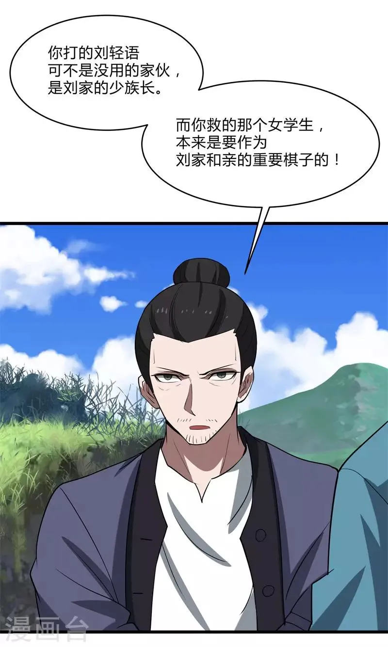 第2季第36话 小春捅了大篓子 第4页