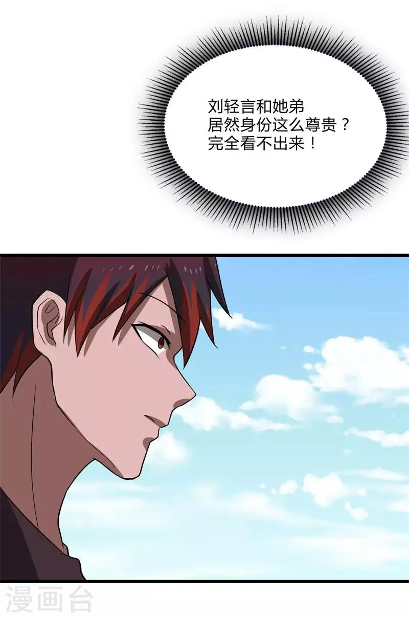 第2季第36话 小春捅了大篓子 第5页