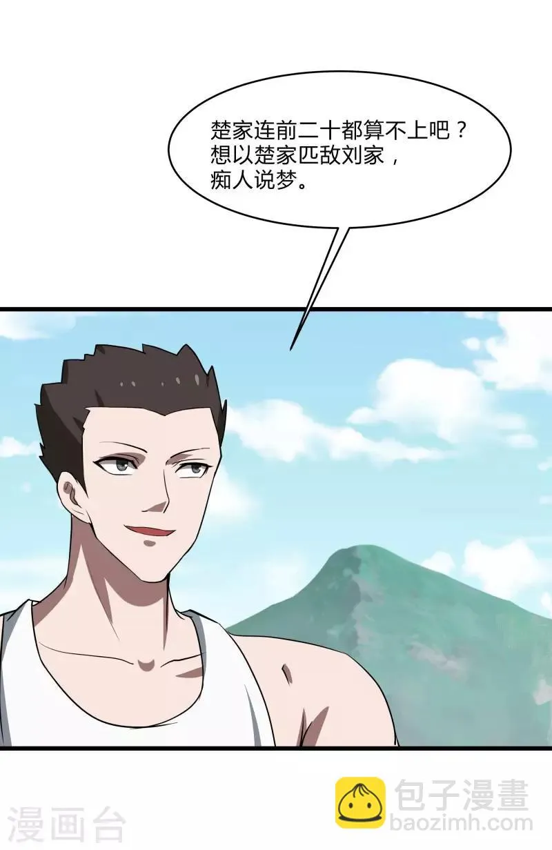 第2季第36话 小春捅了大篓子 第8页