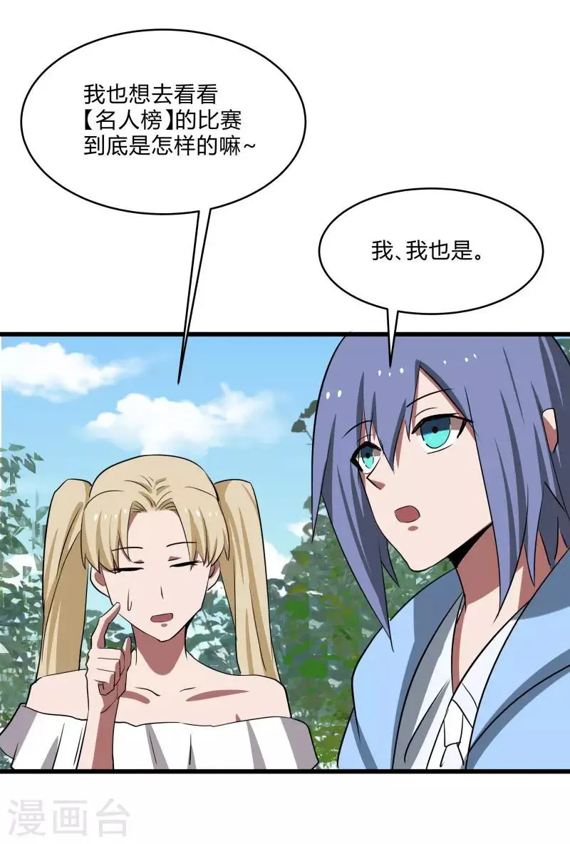 第2季第36话 小春捅了大篓子 第16页