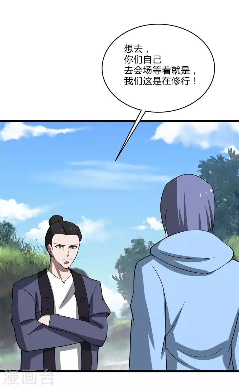 第2季第36话 小春捅了大篓子 第17页