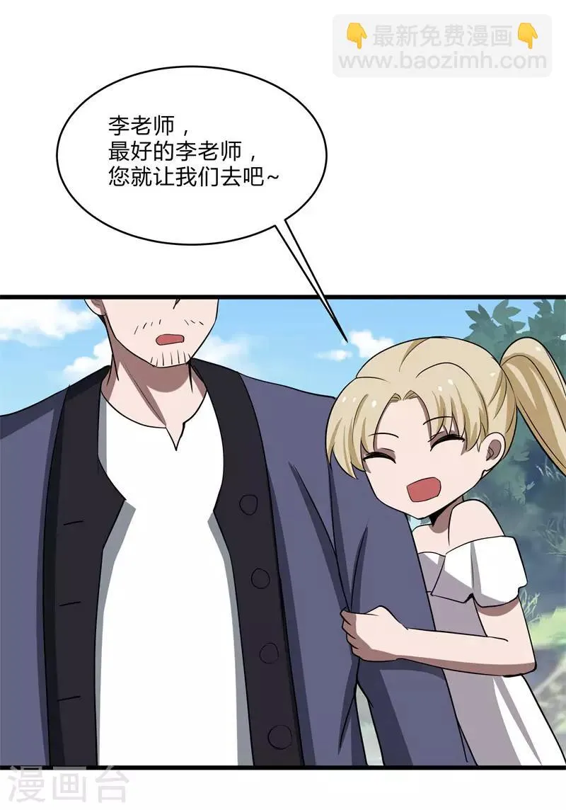第2季第36话 小春捅了大篓子 第18页