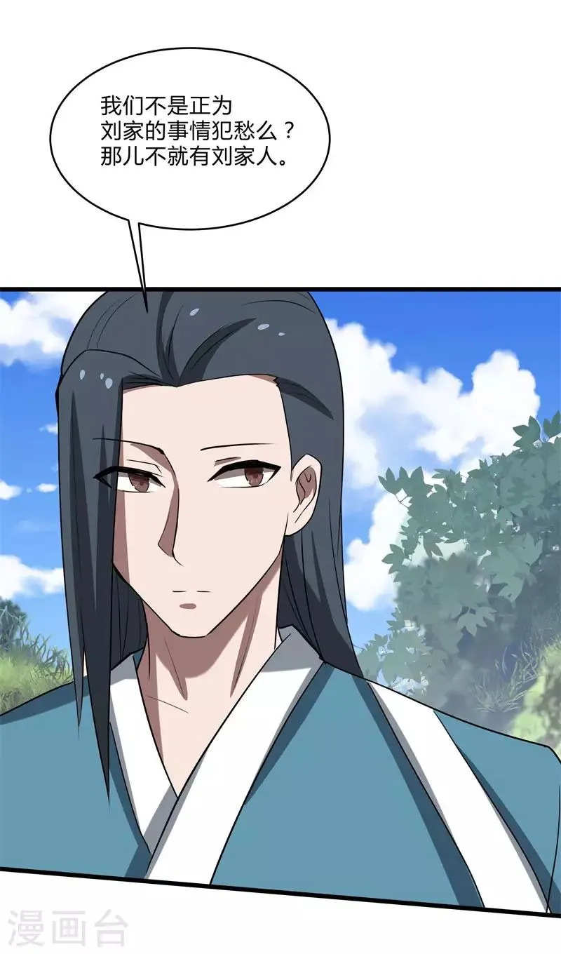 第2季第36话 小春捅了大篓子 第20页