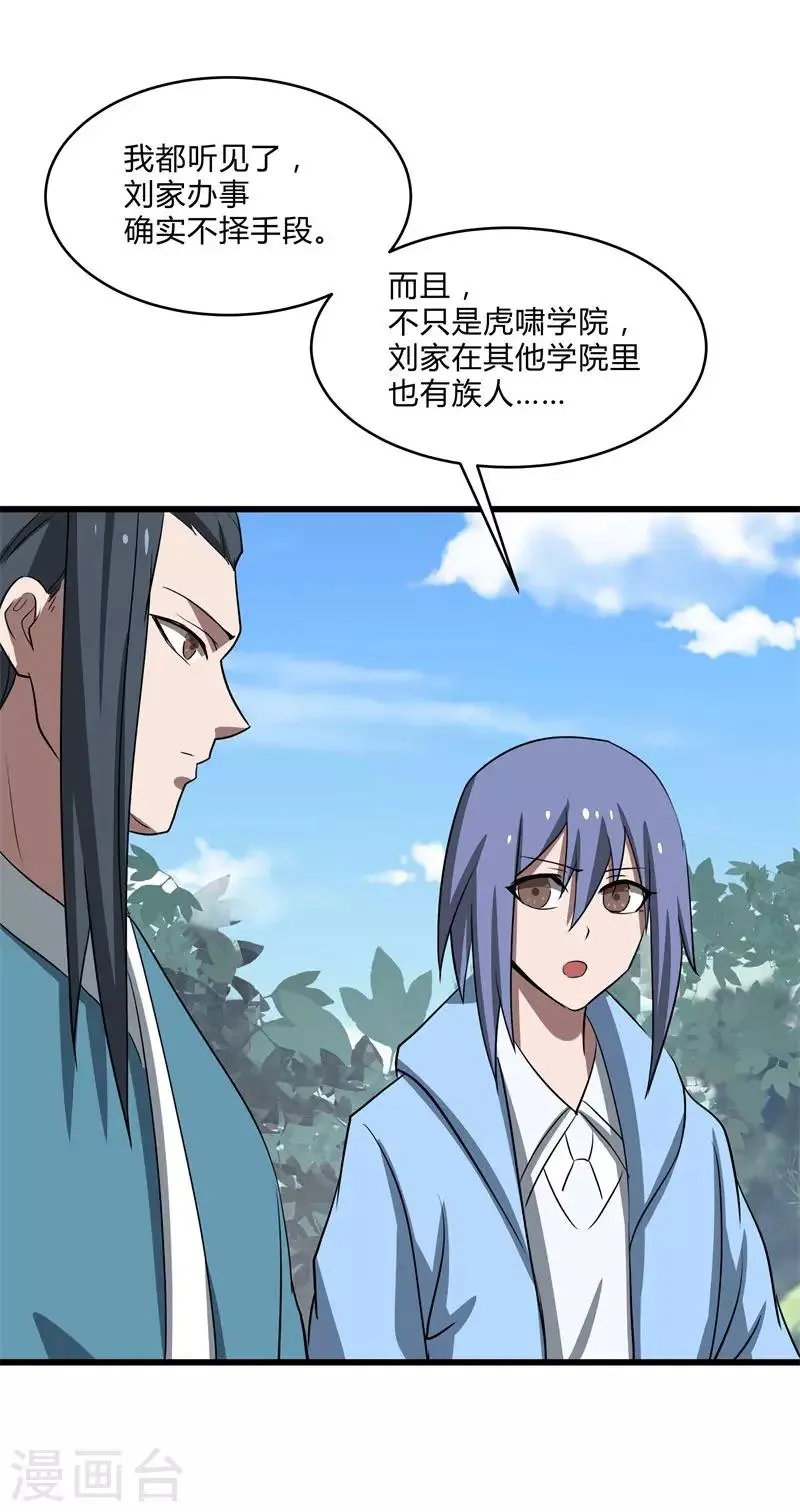 第2季第36话 小春捅了大篓子 第21页