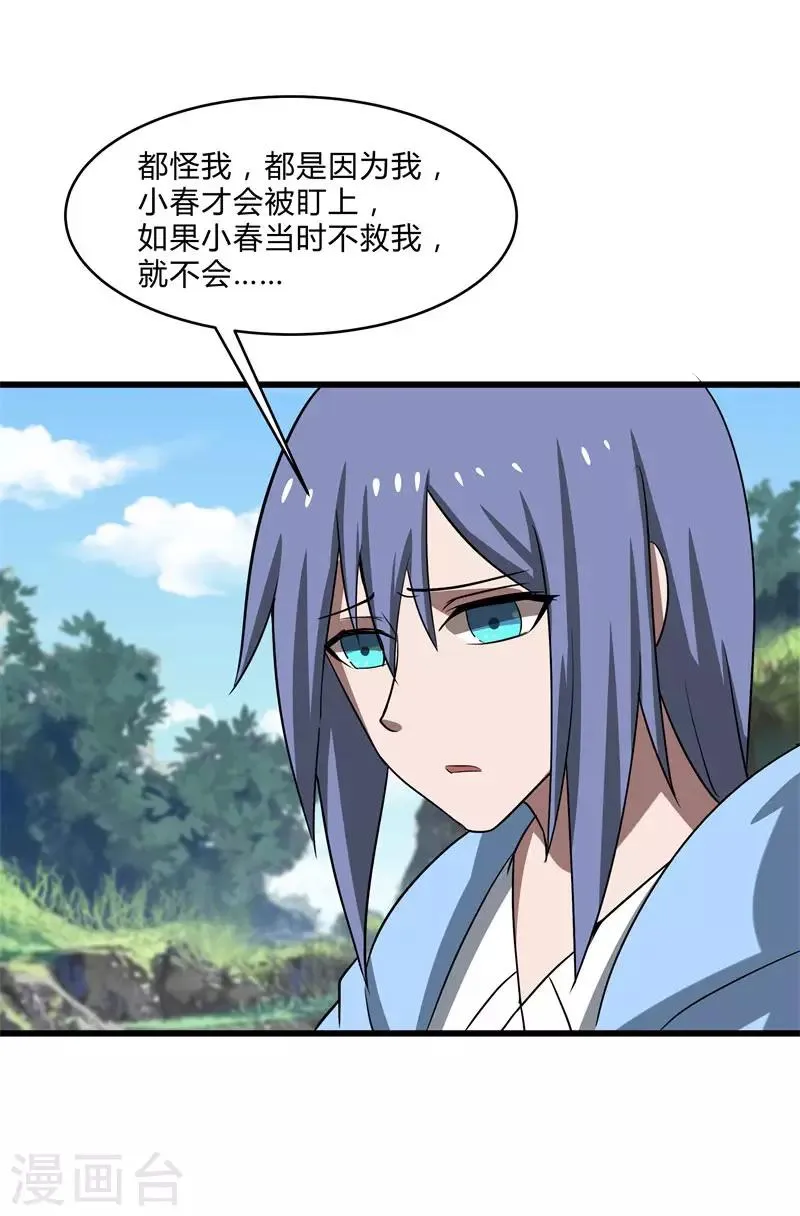 第2季第36话 小春捅了大篓子 第22页