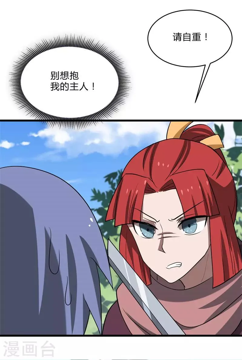 第2季第36话 小春捅了大篓子 第26页