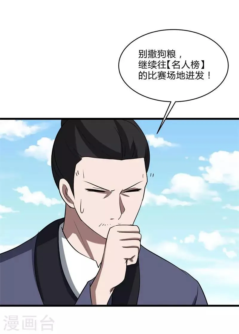 第2季第36话 小春捅了大篓子 第27页