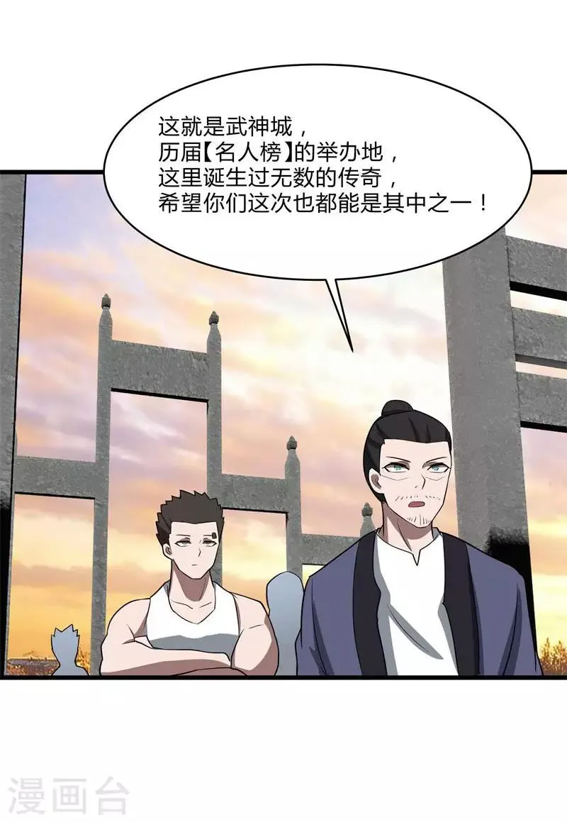 第2季第36话 小春捅了大篓子 第30页