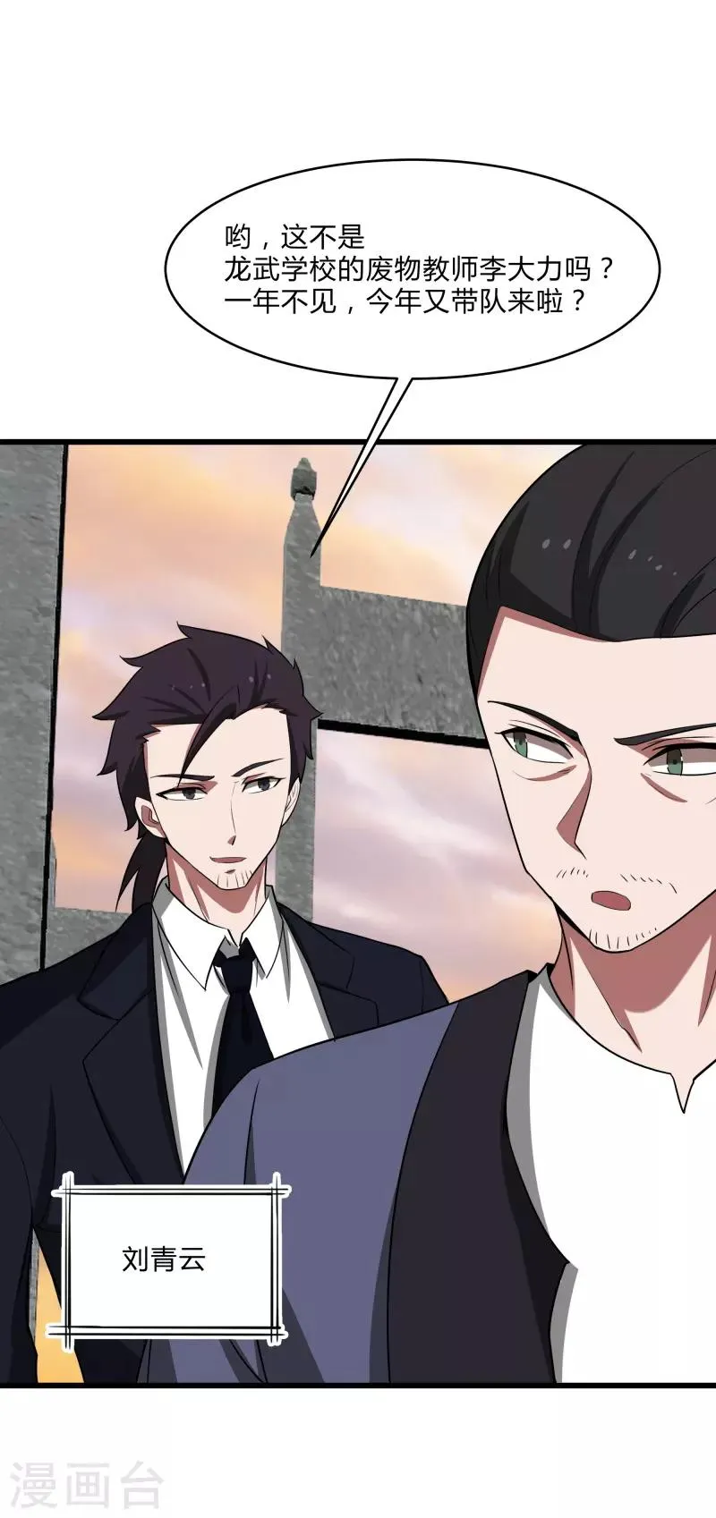 第2季第36话 小春捅了大篓子 第32页