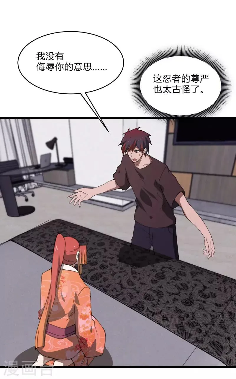 第2季第38话 马上去我房间！ 第2页