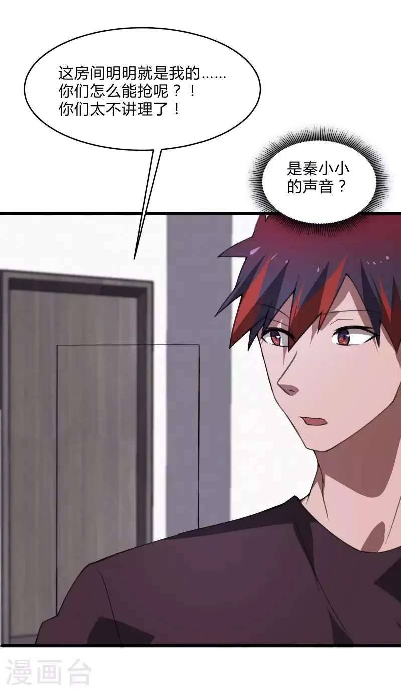 第2季第38话 马上去我房间！ 第3页