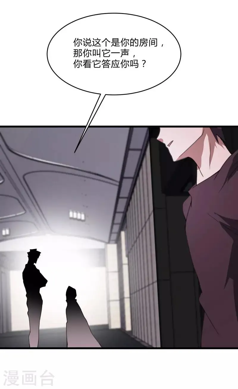 第2季第38话 马上去我房间！ 第4页