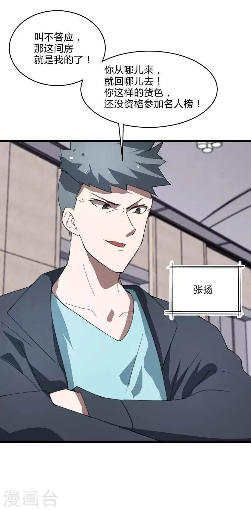 第2季第38话 马上去我房间！ 第6页