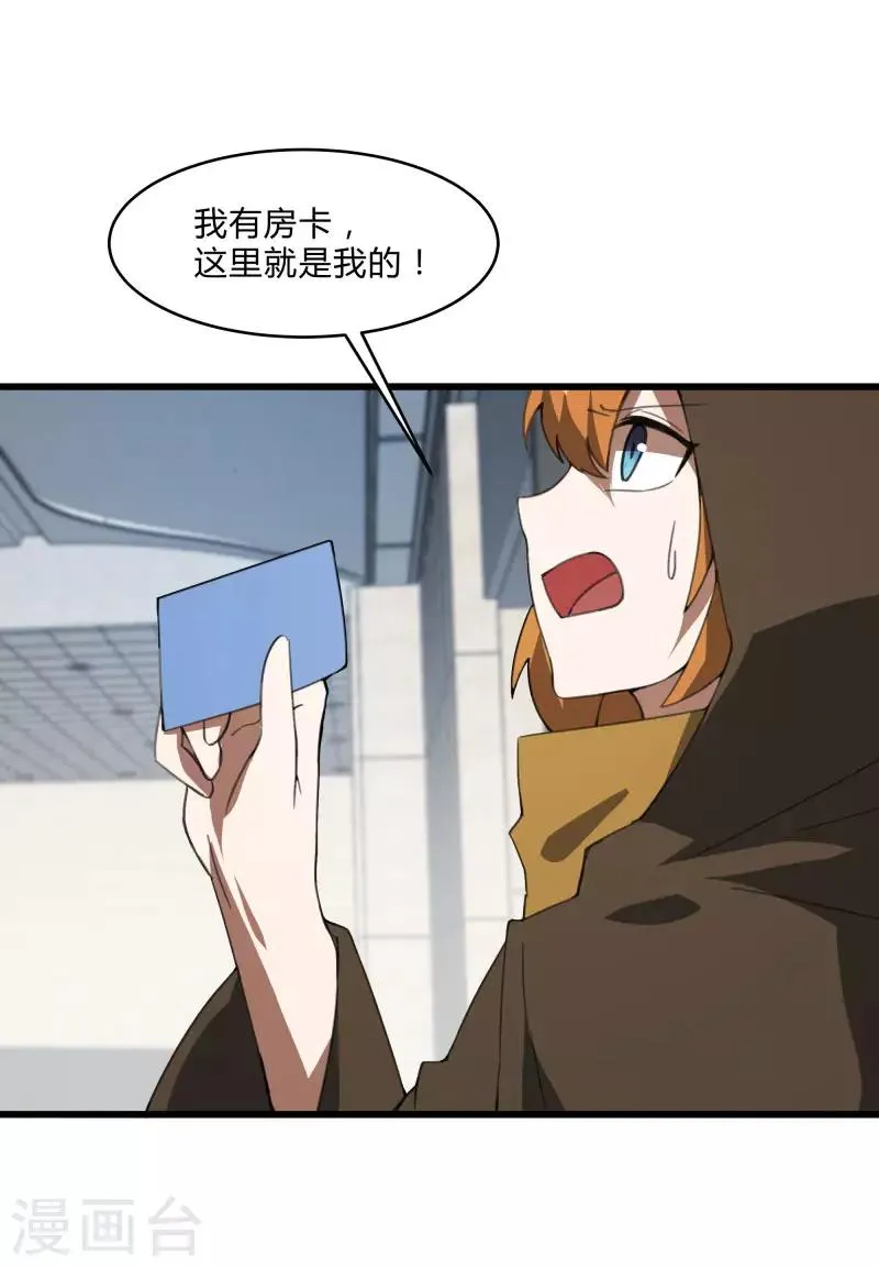 第2季第38话 马上去我房间！ 第7页