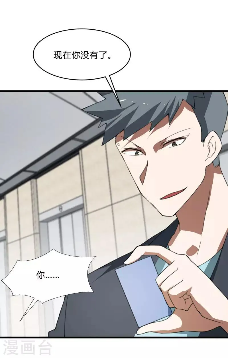 第2季第38话 马上去我房间！ 第9页