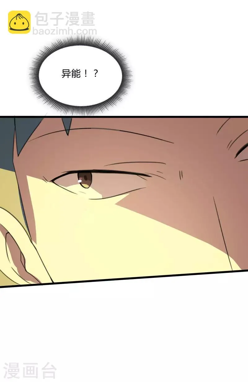 第2季第38话 马上去我房间！ 第10页