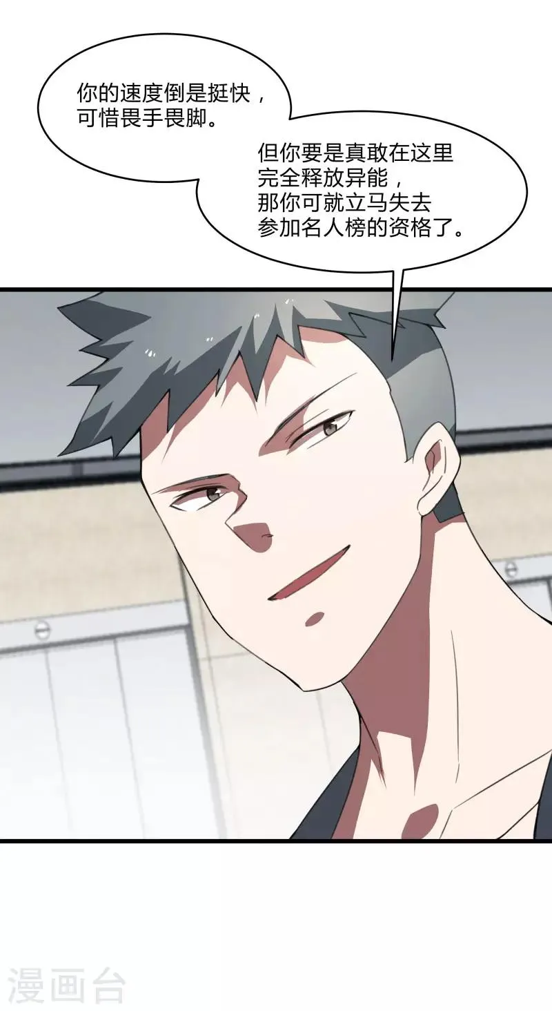 第2季第38话 马上去我房间！ 第13页