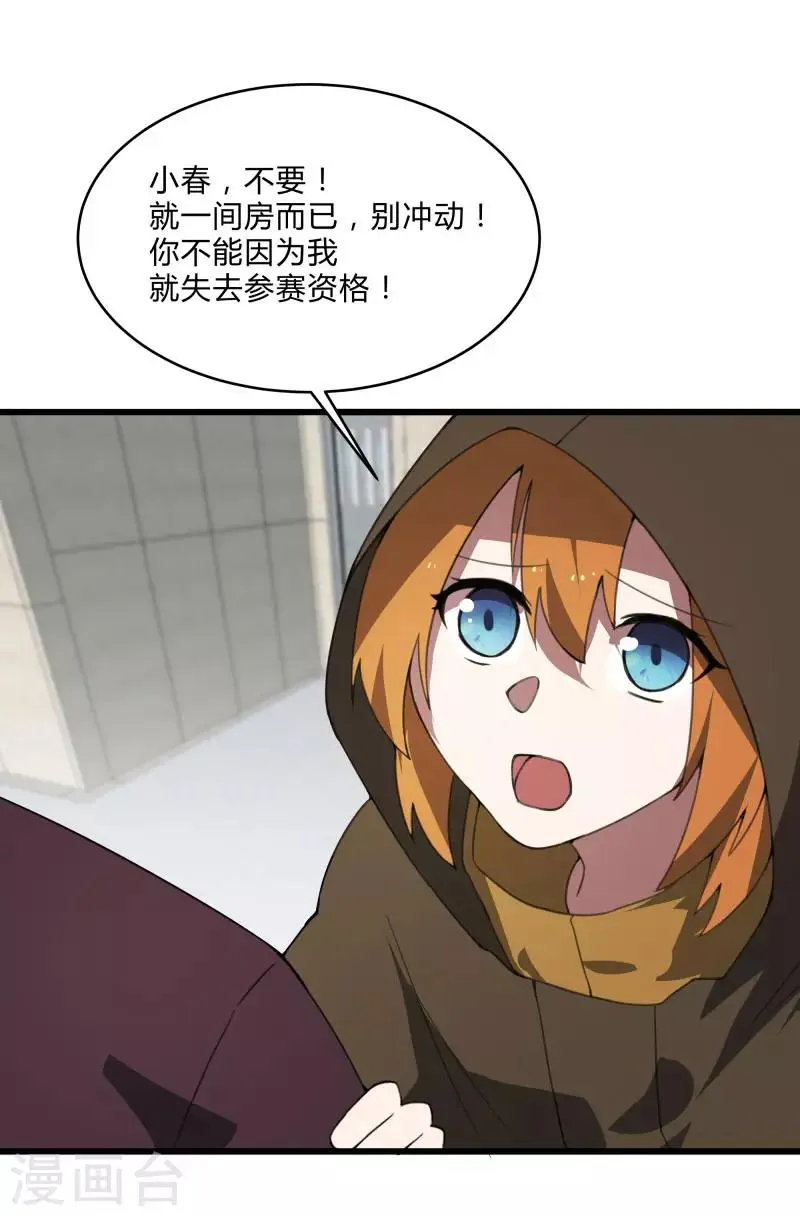 第2季第38话 马上去我房间！ 第15页