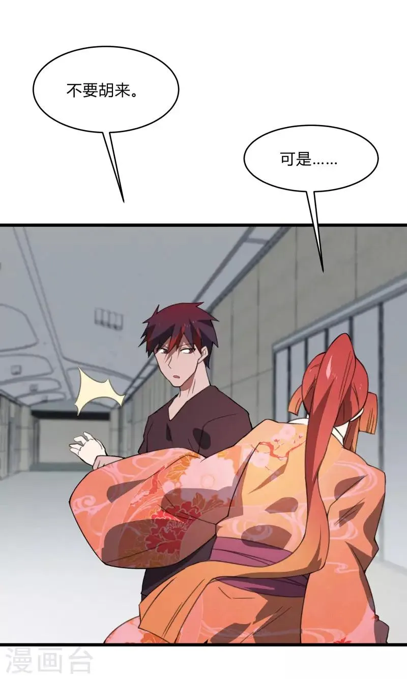 第2季第38话 马上去我房间！ 第18页