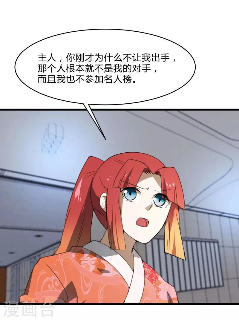 第2季第38话 马上去我房间！ 第22页