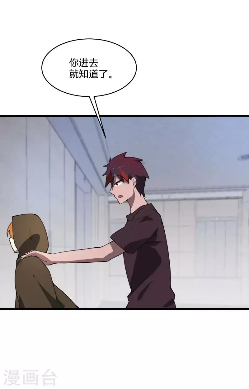 第2季第38话 马上去我房间！ 第27页