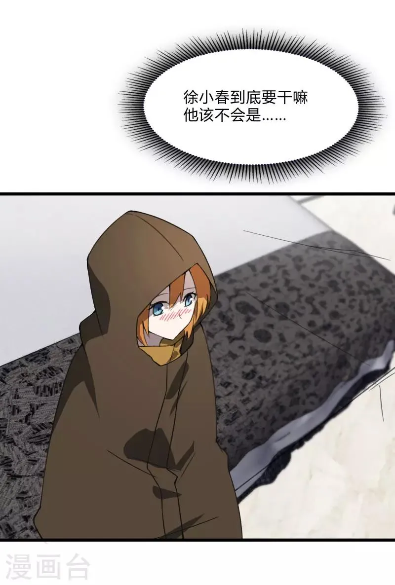 第2季第38话 马上去我房间！ 第31页